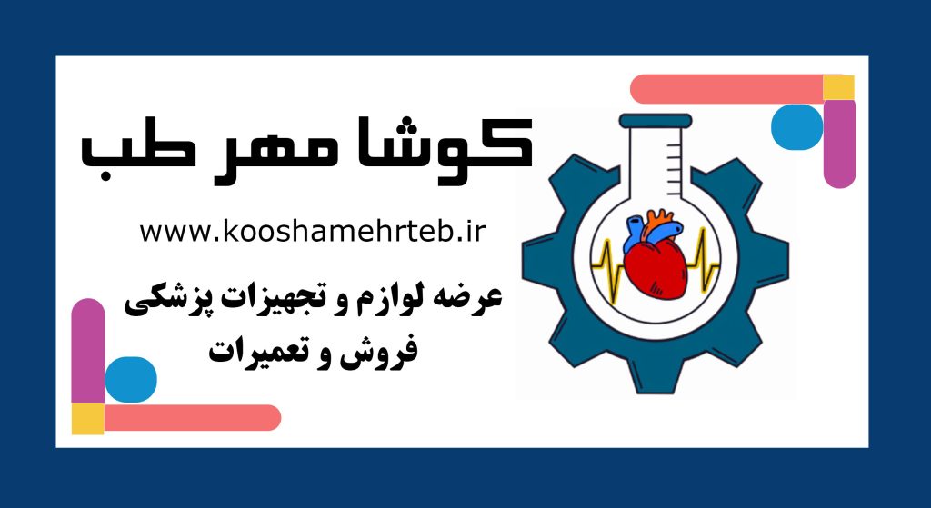 لوگو پایین صفحه اصلی kooshamehrteb.ir کوشامهرطب